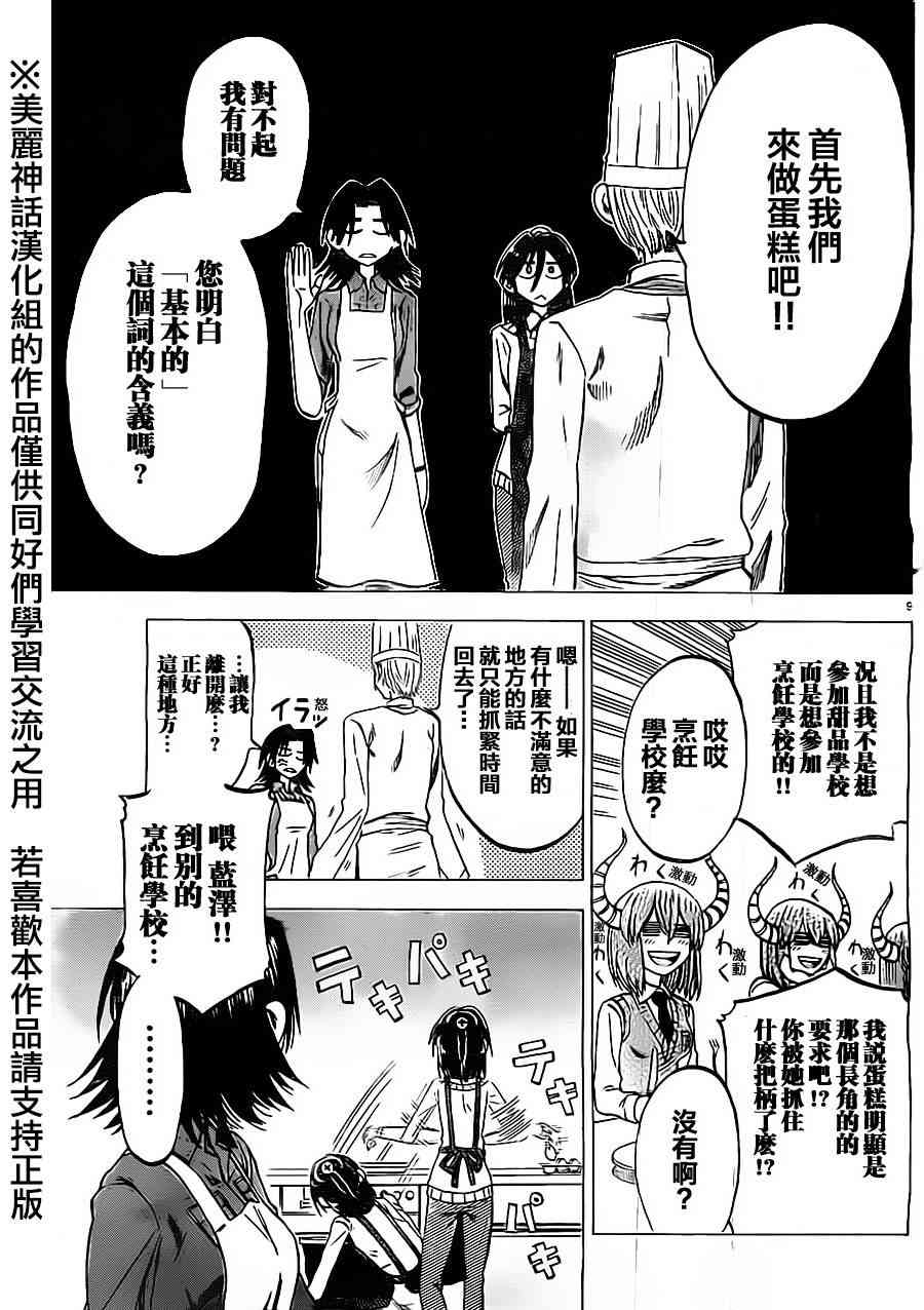 I am… 44话 第9页