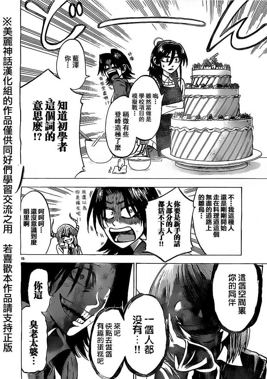 I am… 44话 第10页