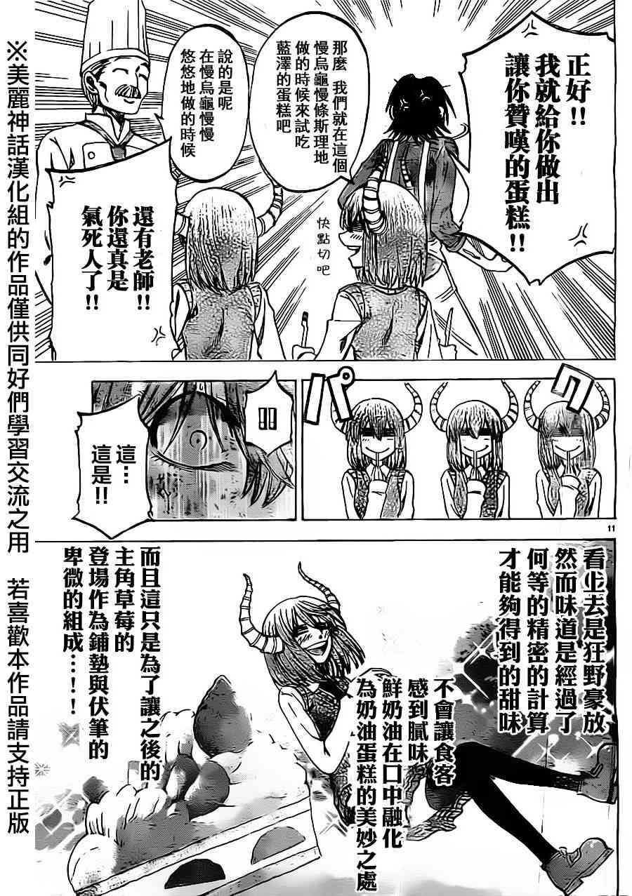 I am… 44话 第11页