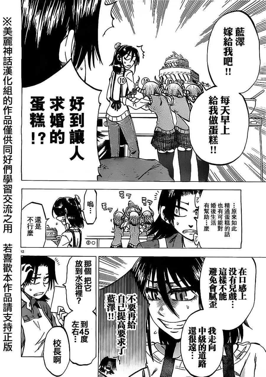 I am… 44话 第12页