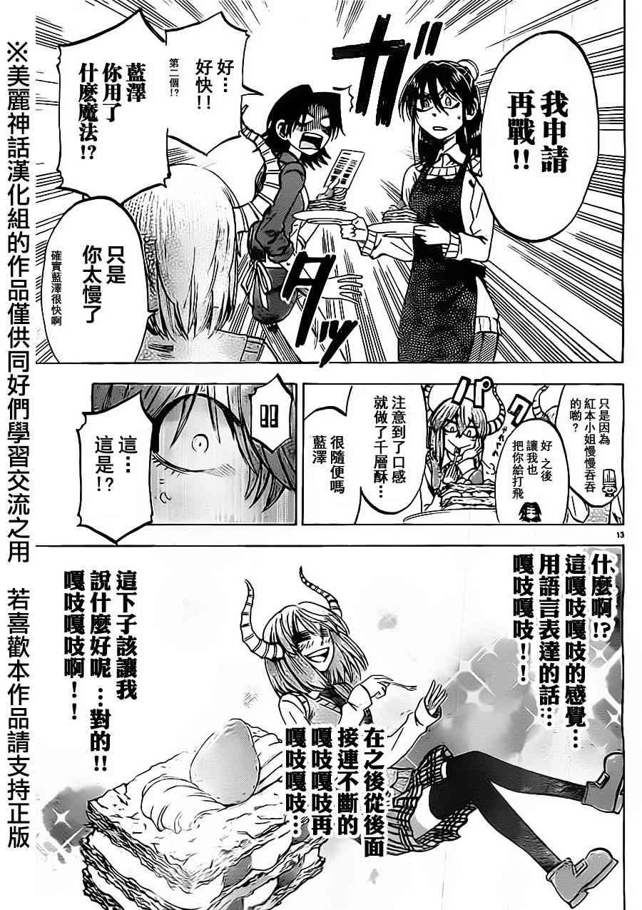 I am… 44话 第13页