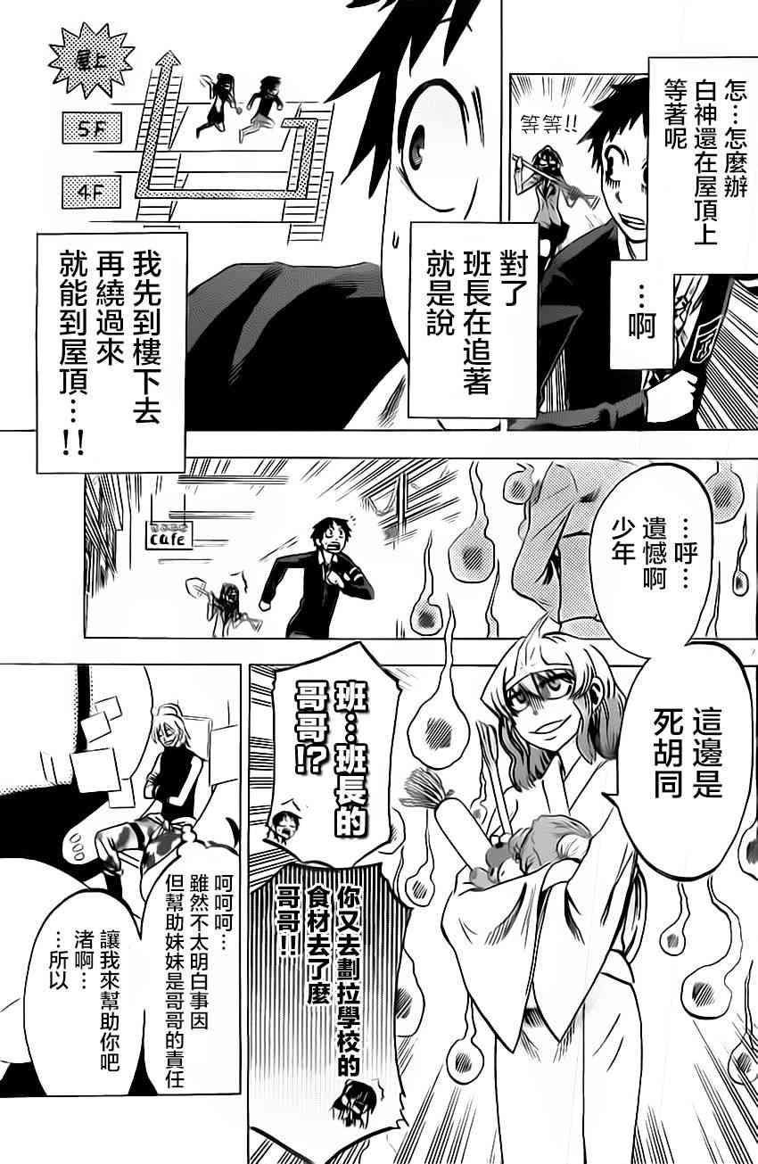 I am… 46话 第6页