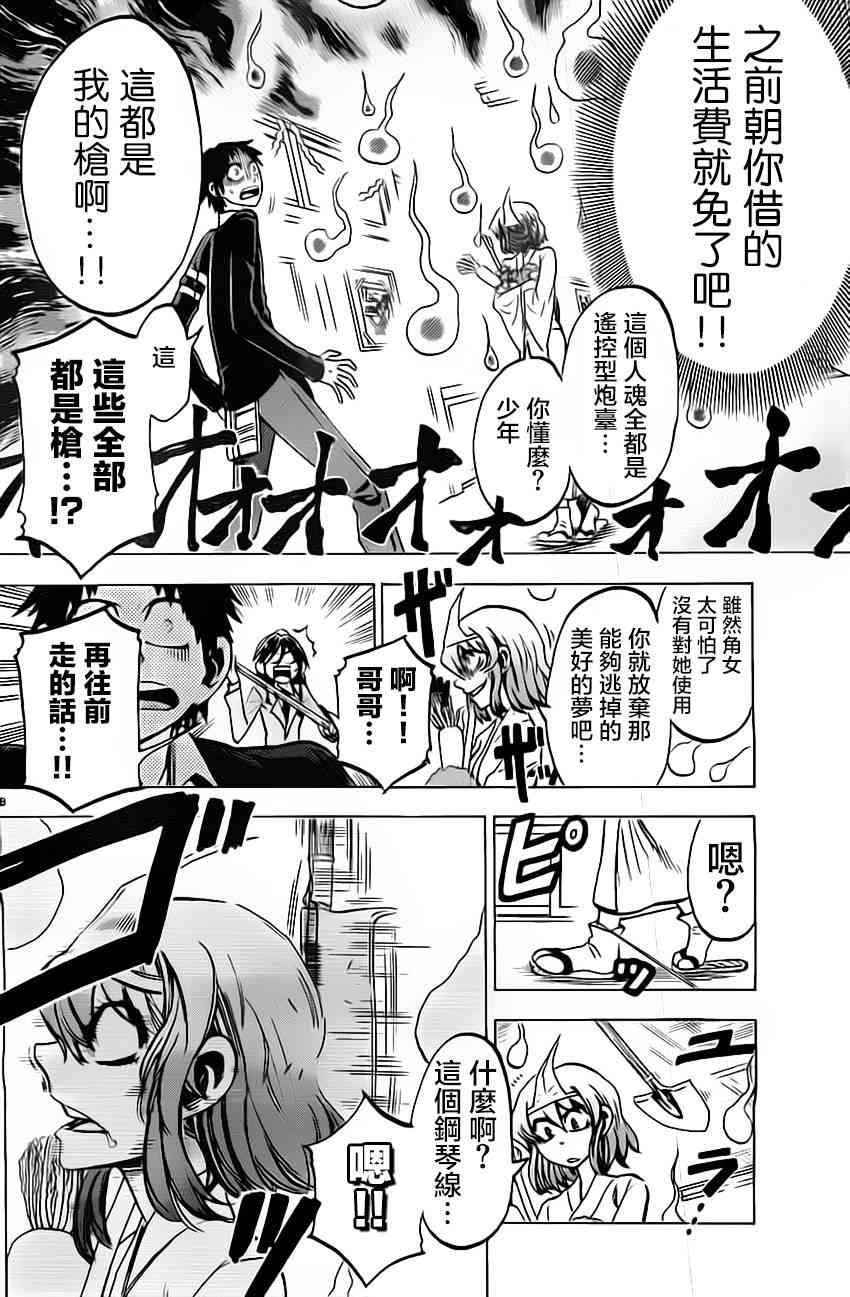 I am… 46话 第7页