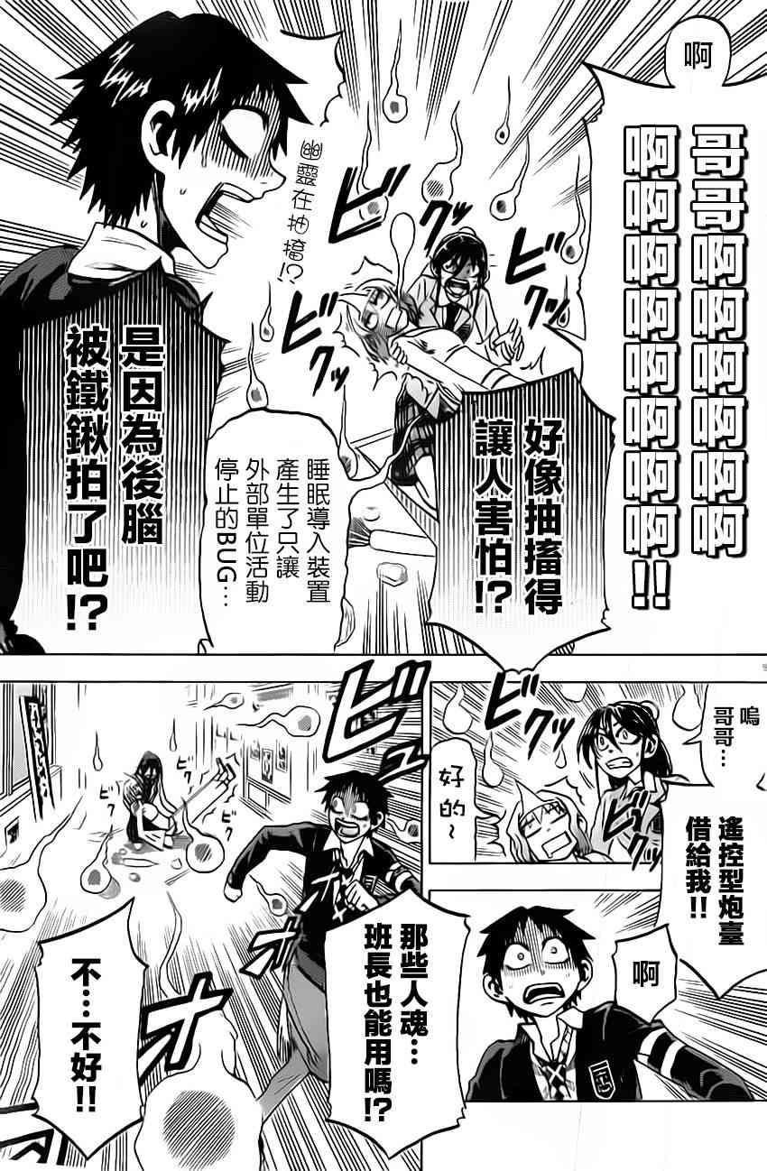 I am… 46话 第8页