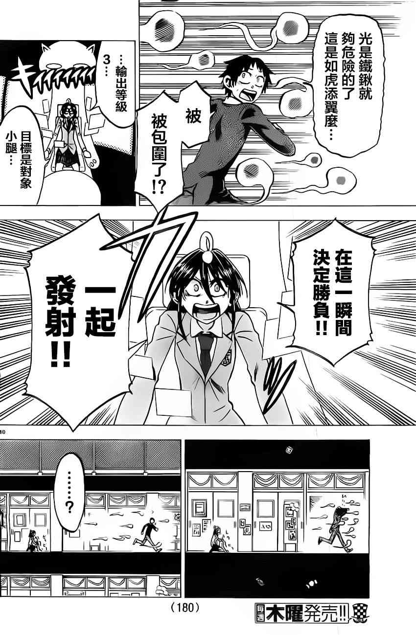 I am… 46话 第9页