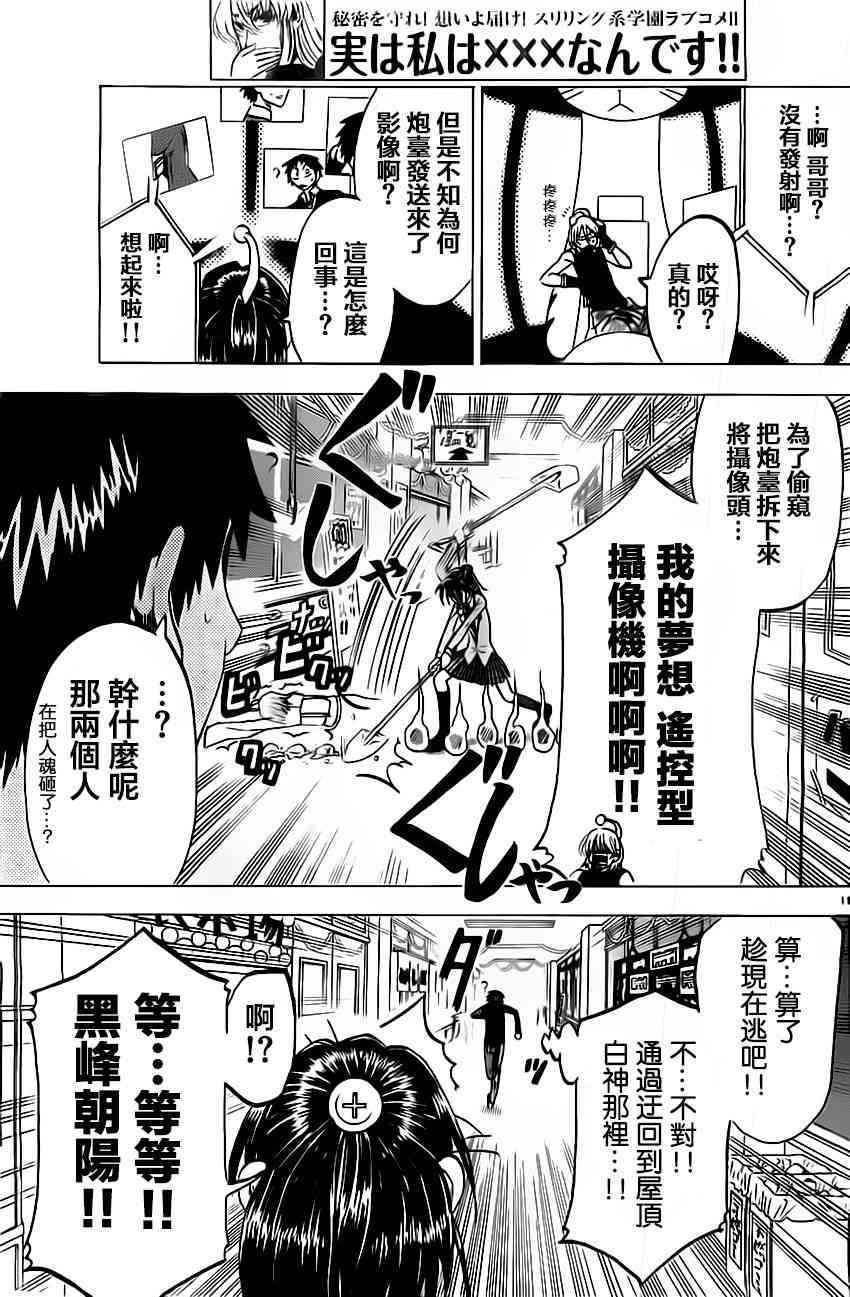 I am… 46话 第10页