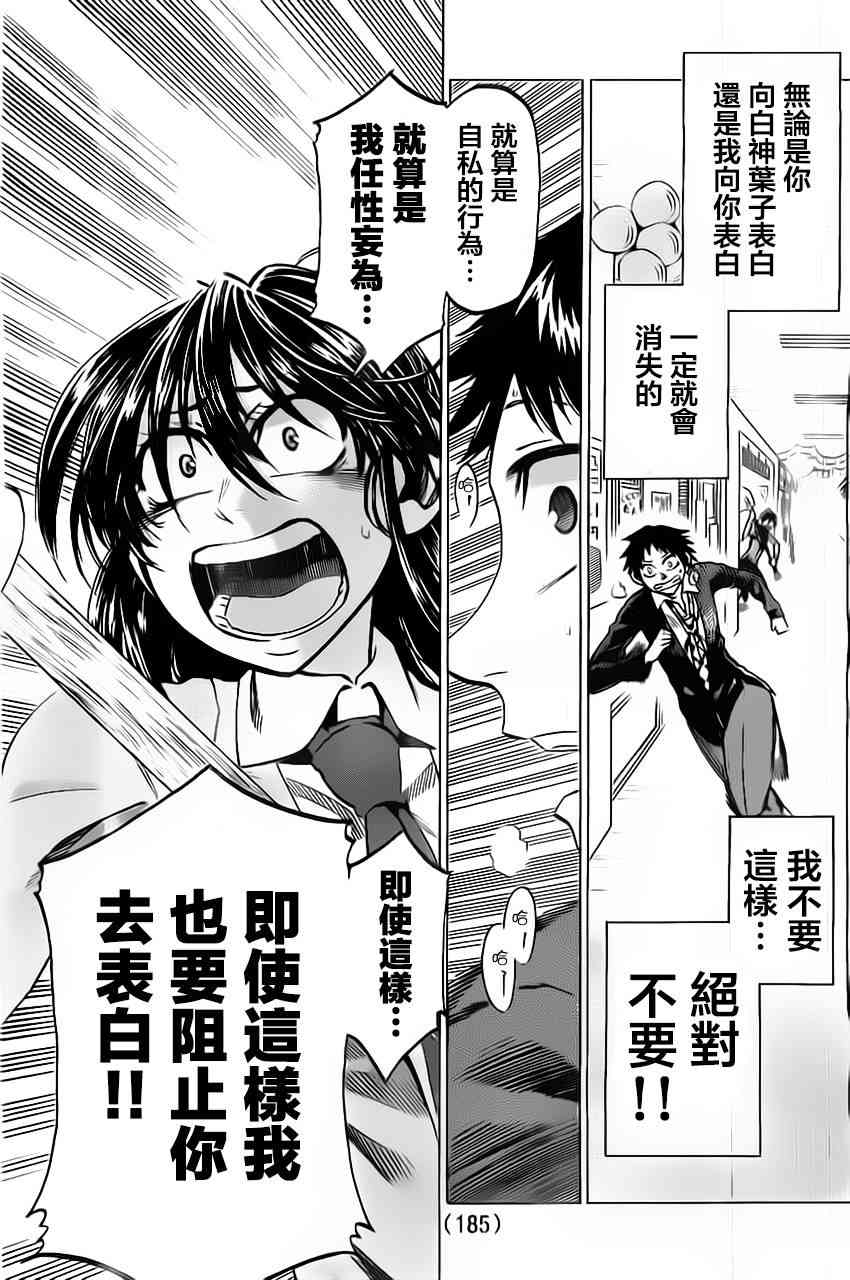 I am… 46话 第14页