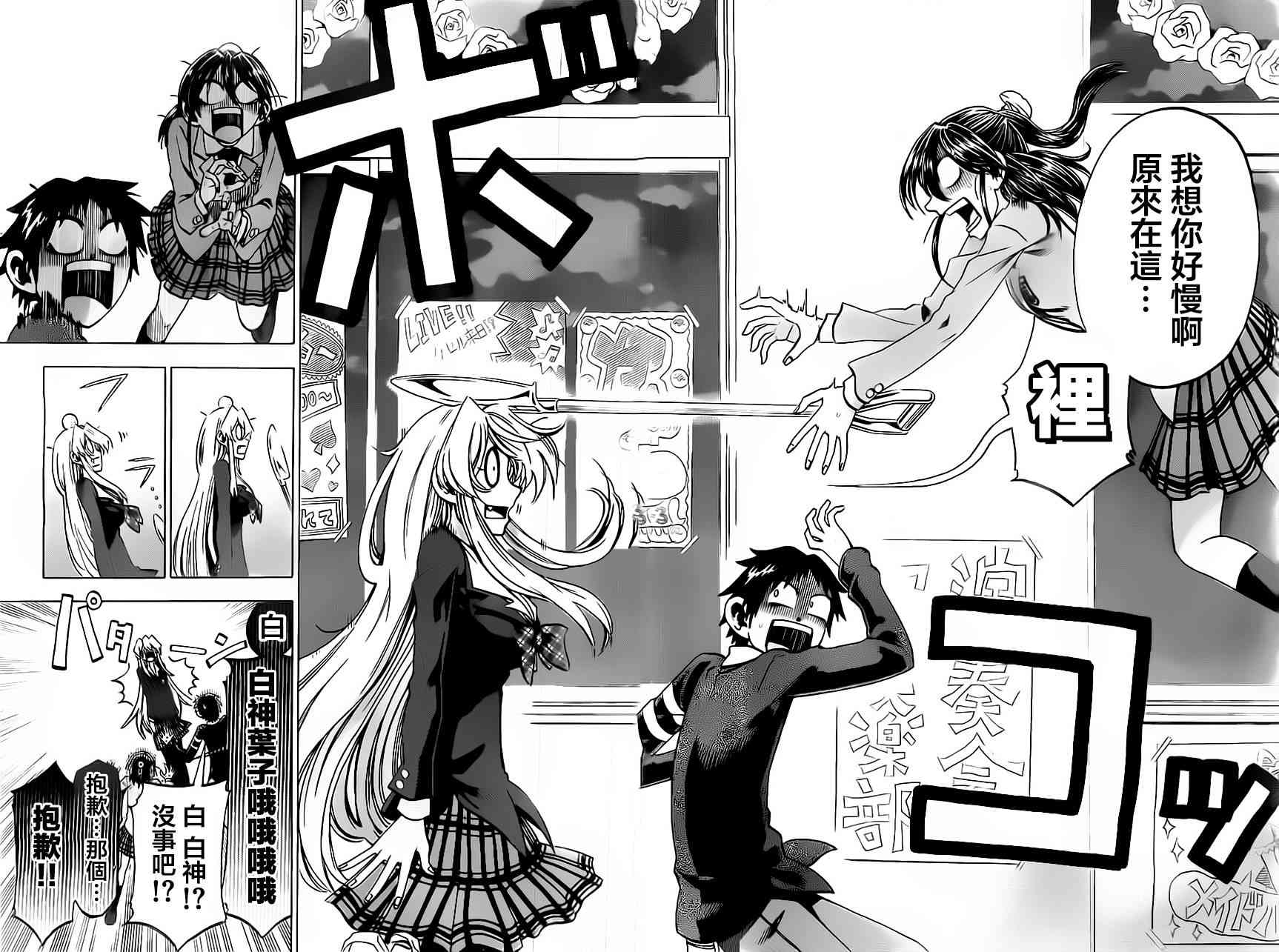 I am… 46话 第17页