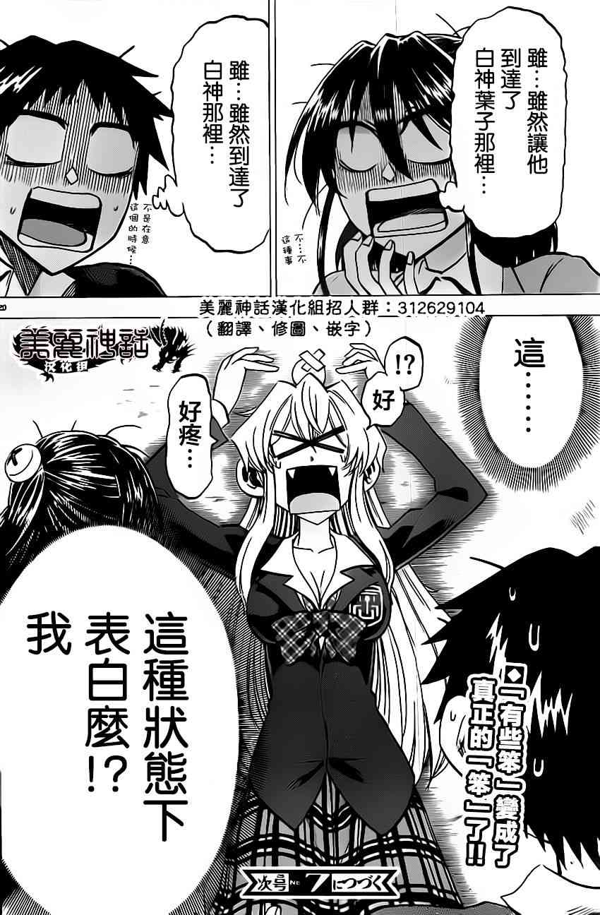 I am… 46话 第18页