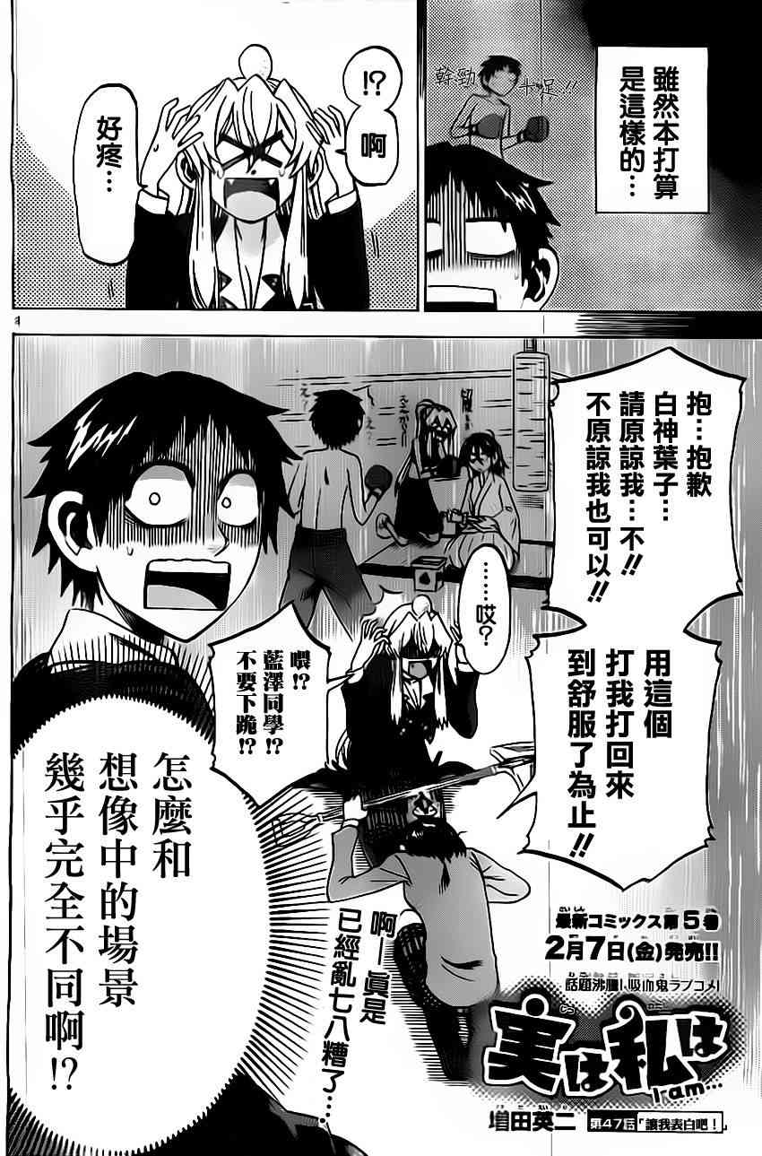 I am… 47话 第1页