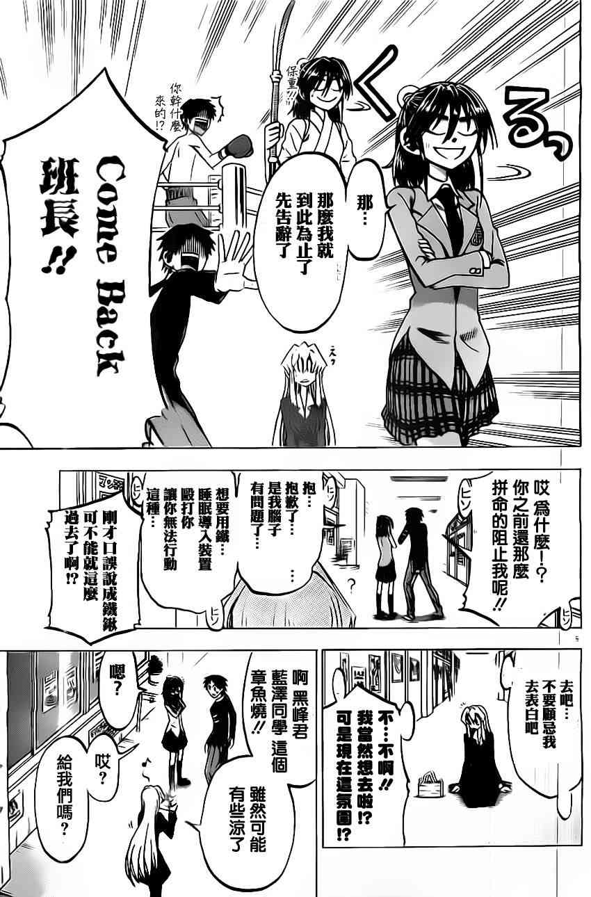 I am… 47话 第4页