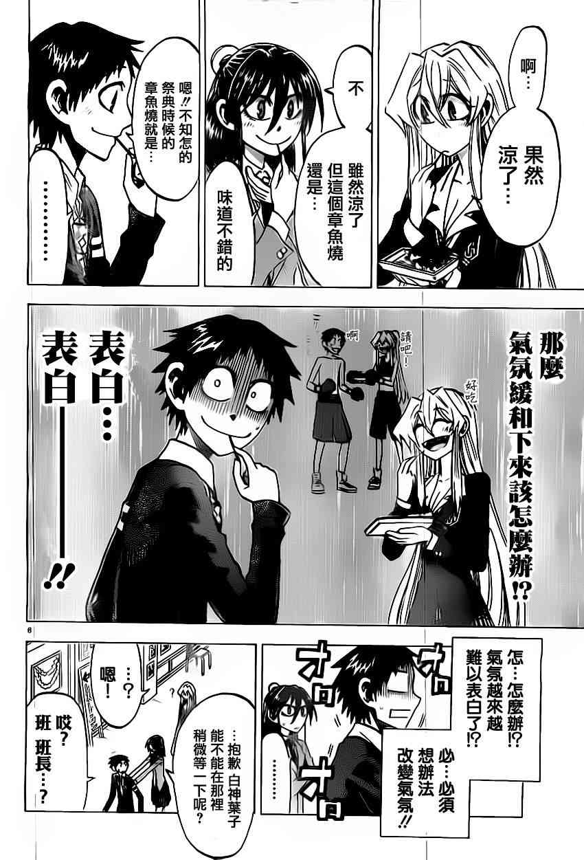 I am… 47话 第5页