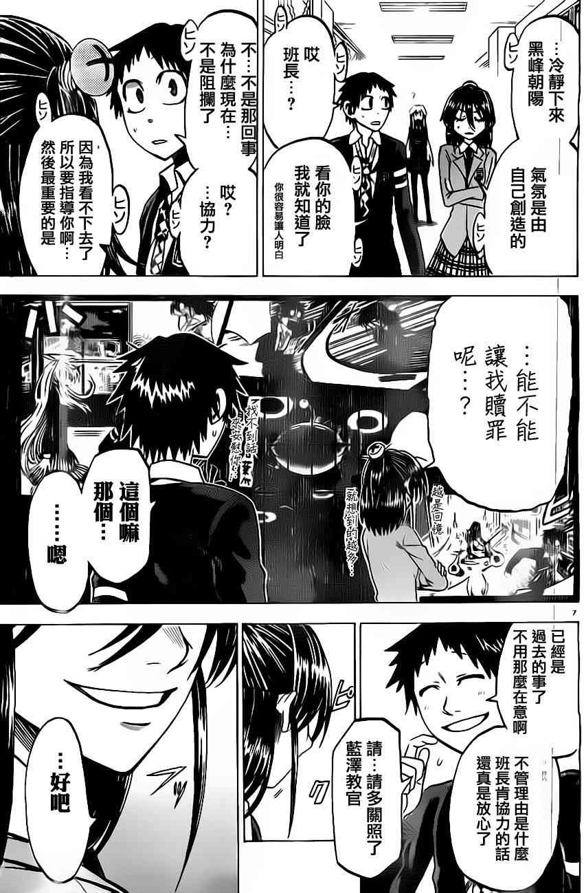 I am… 47话 第6页