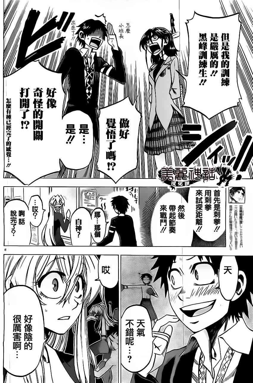 I am… 47话 第7页