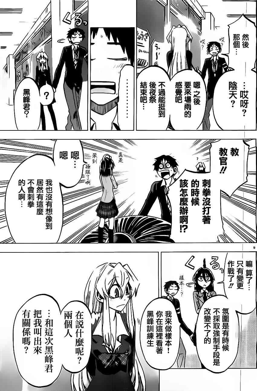 I am… 47话 第8页