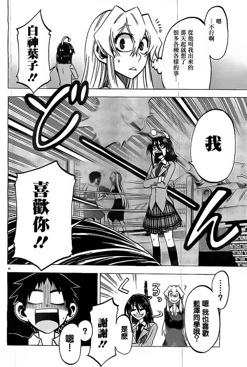 I am… 47话 第9页