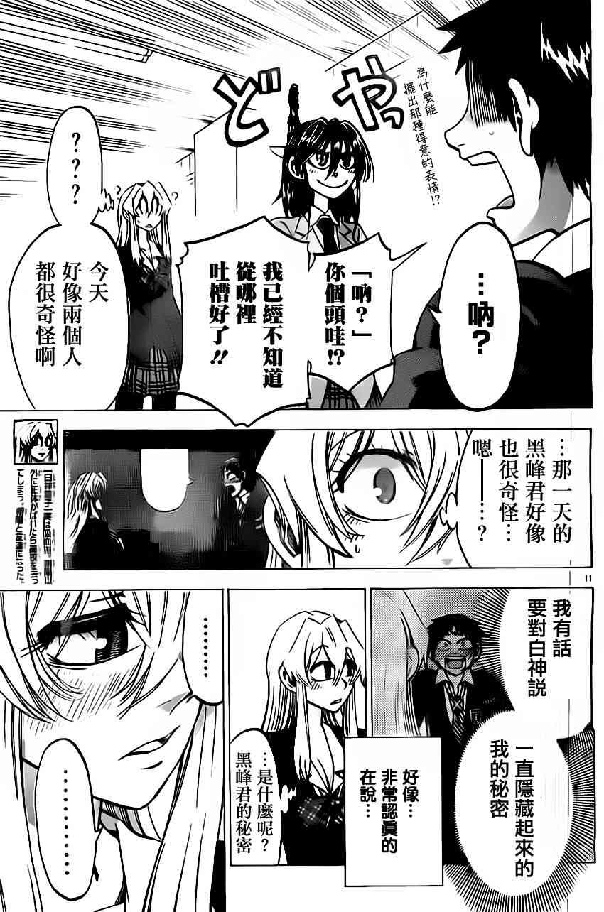 I am… 47话 第10页