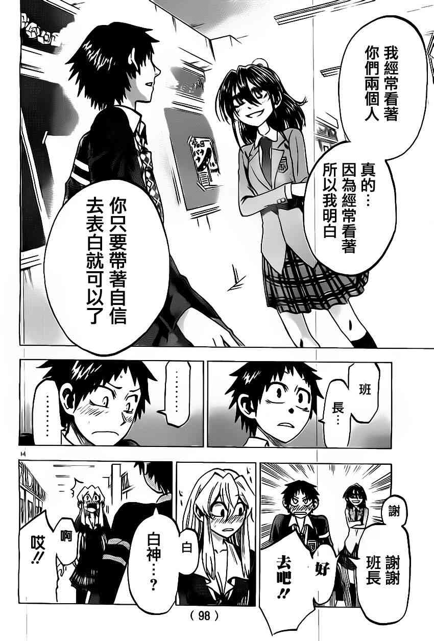 I am… 47话 第13页