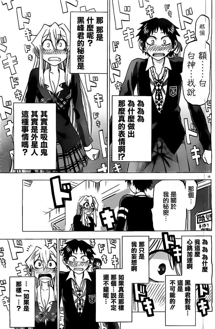 I am… 47话 第14页