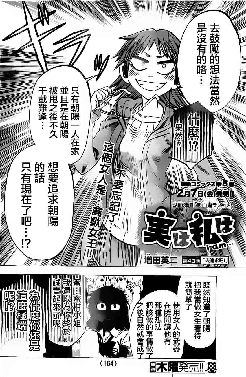 I am… 48话 第3页