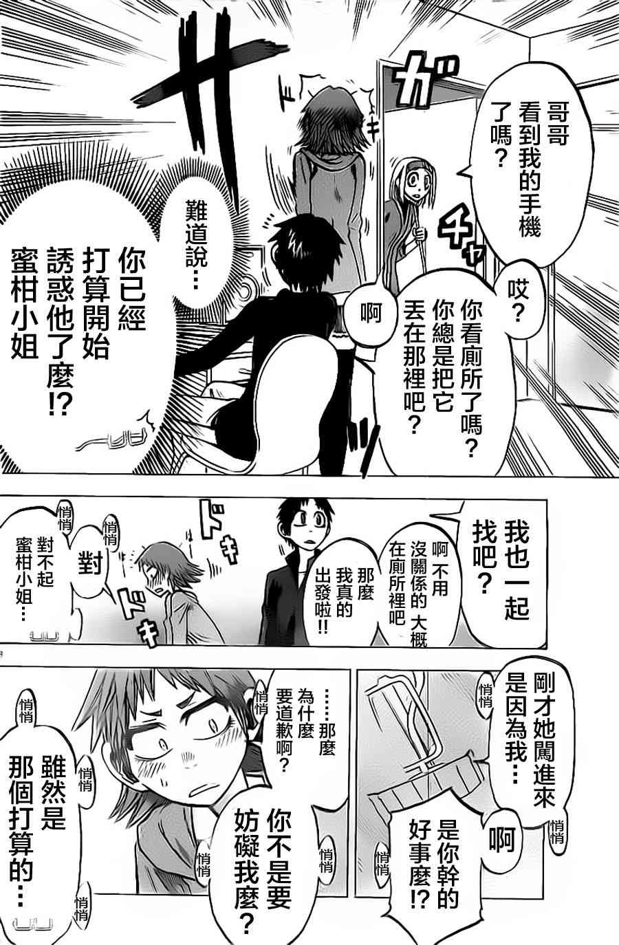 I am… 48话 第7页