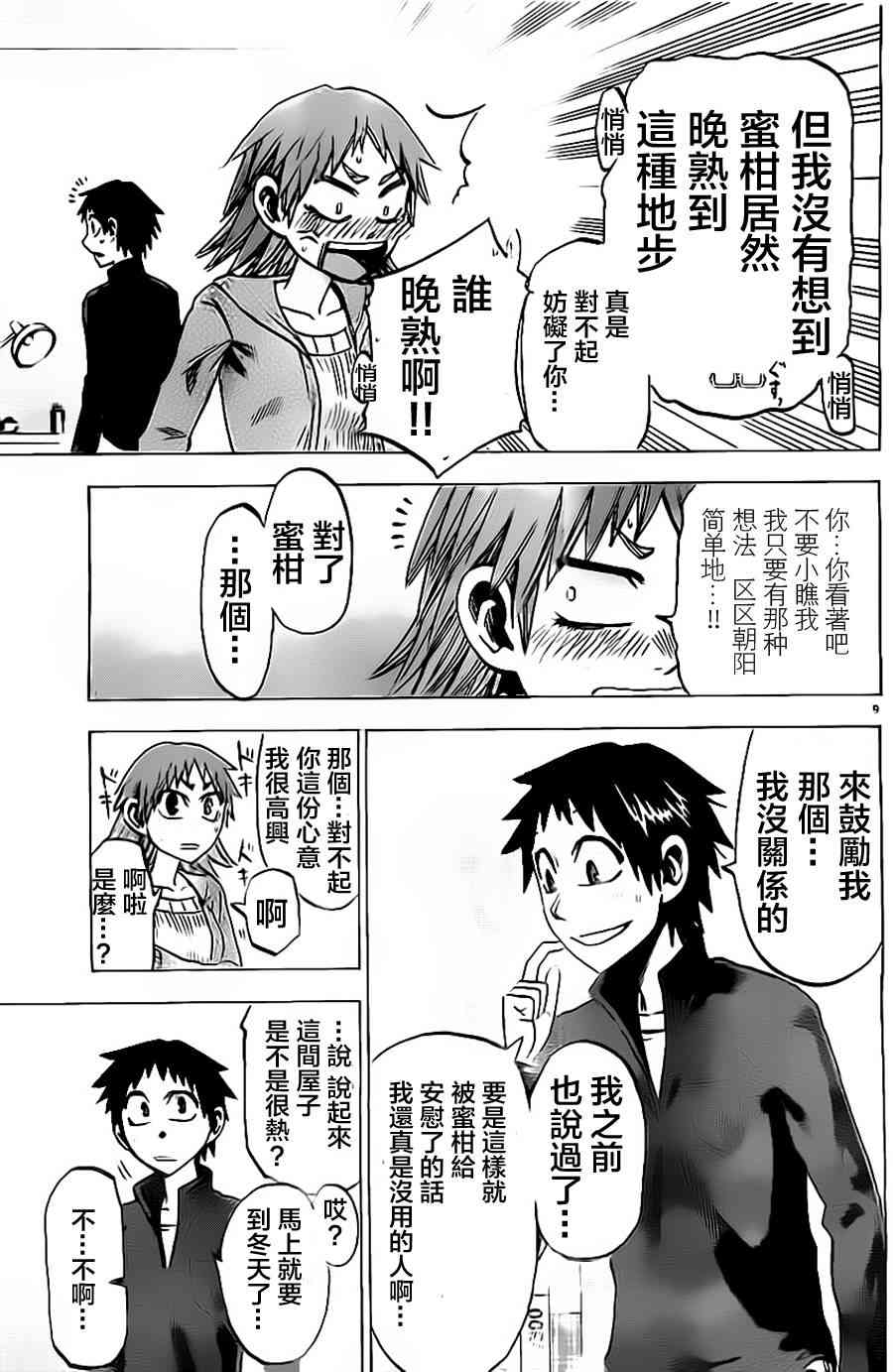 I am…48话图