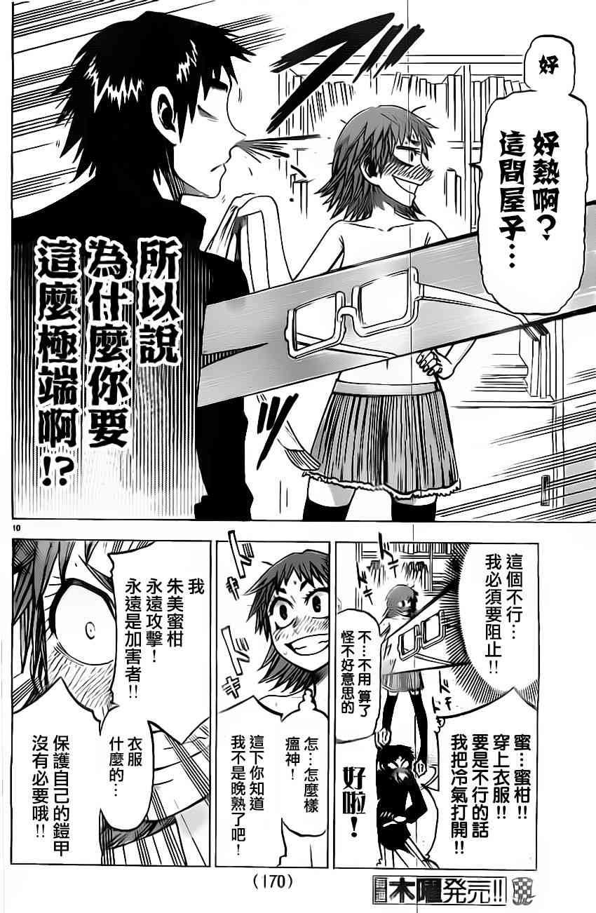 I am… 48话 第9页