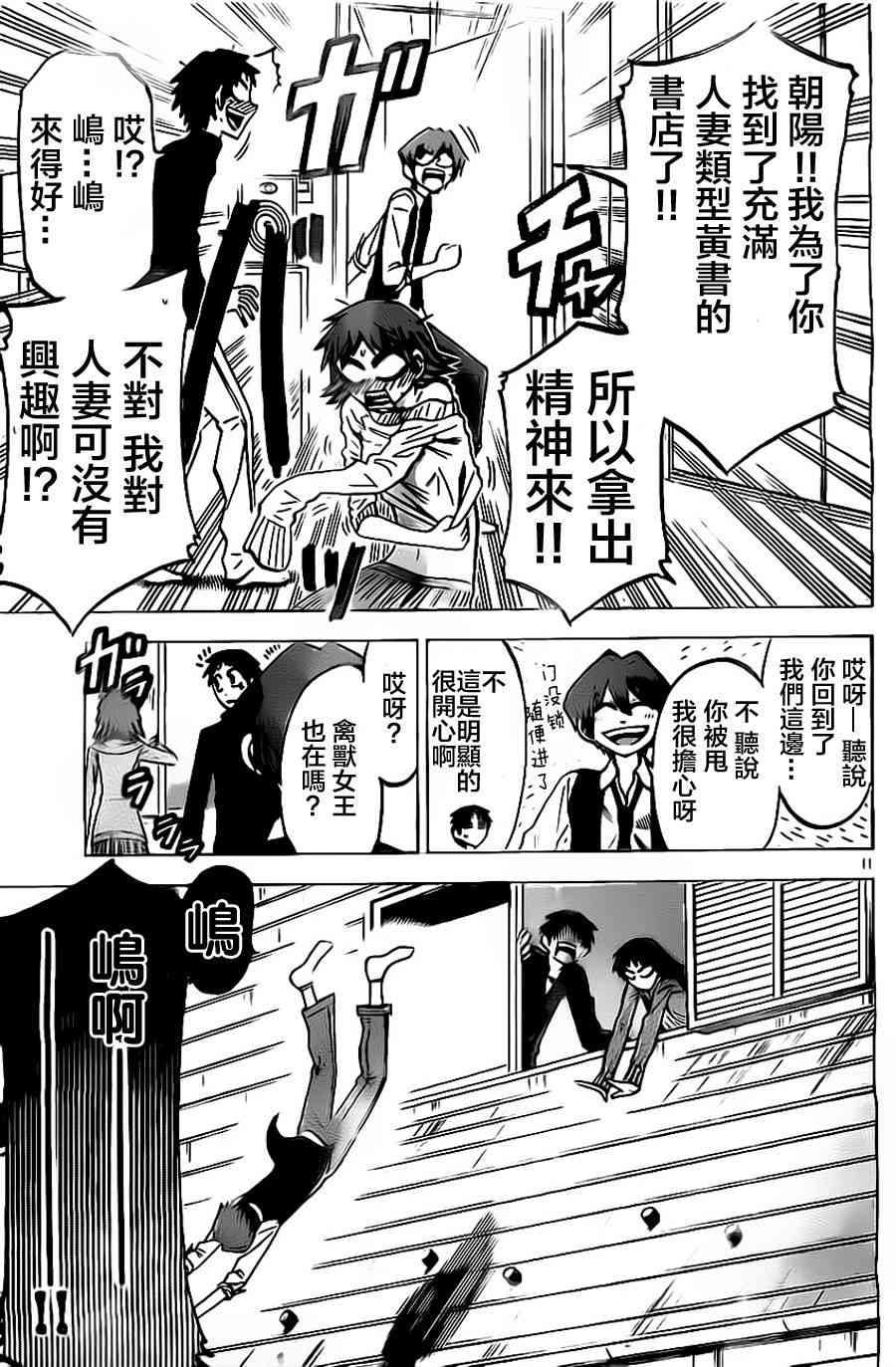 I am… 48话 第10页