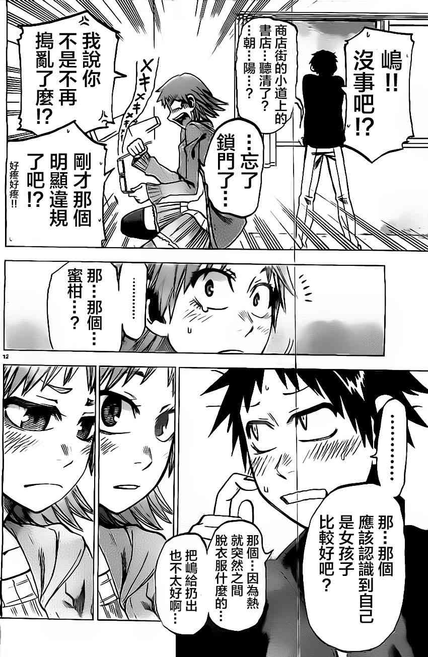 I am… 48话 第11页