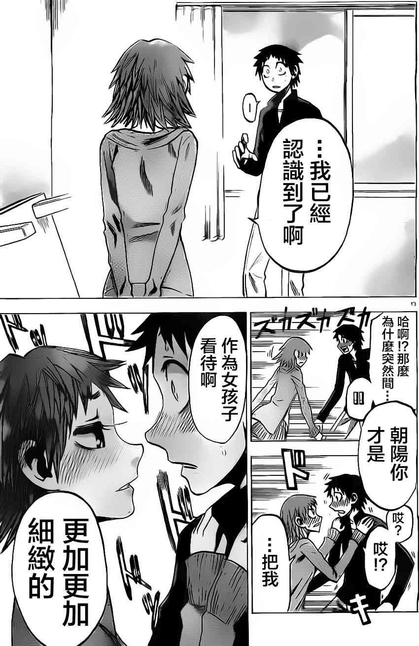 I am… 48话 第12页