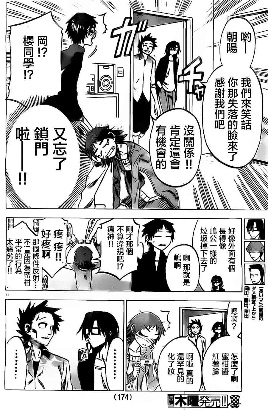 I am… 48话 第13页