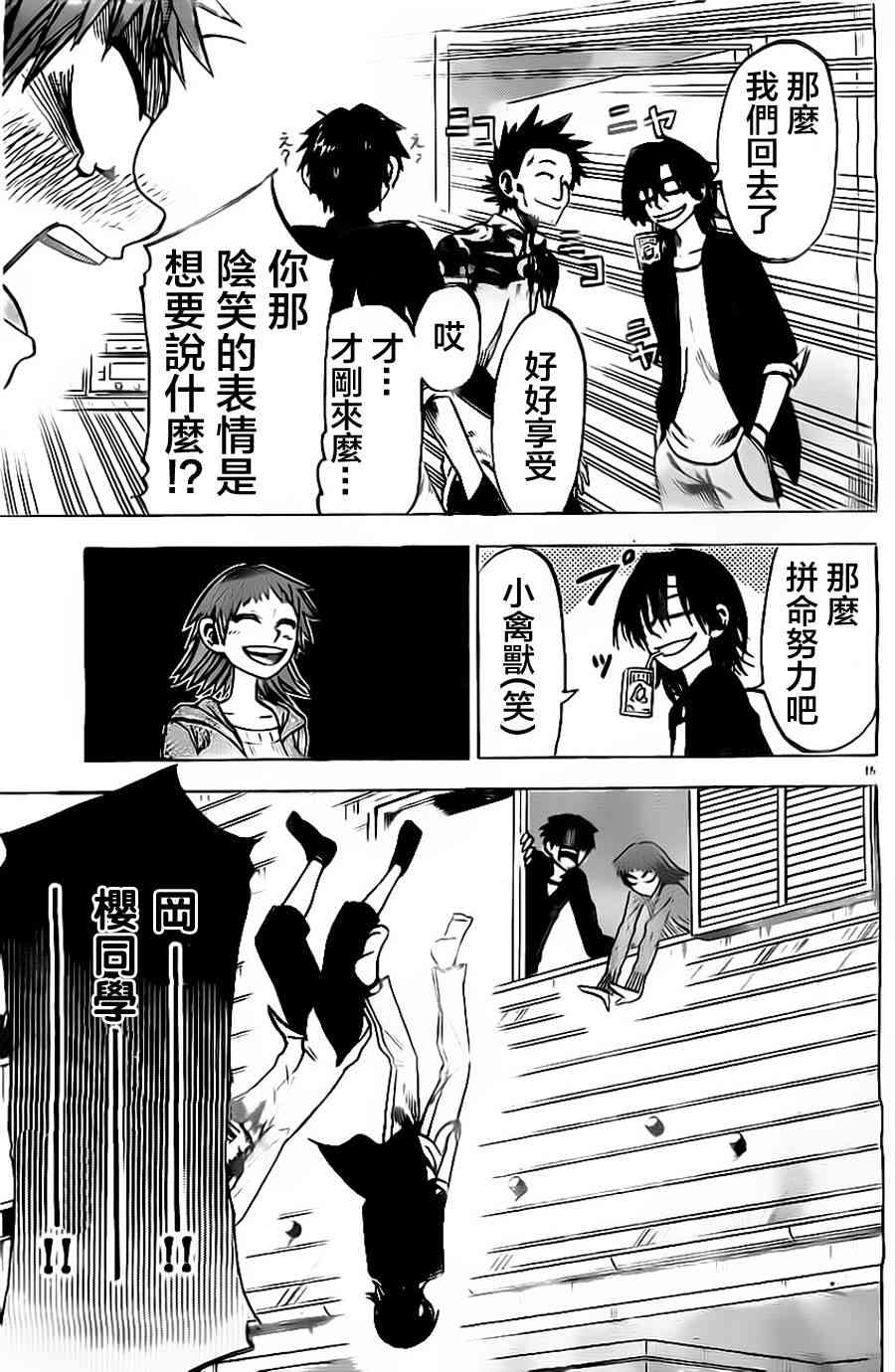 I am… 48话 第14页