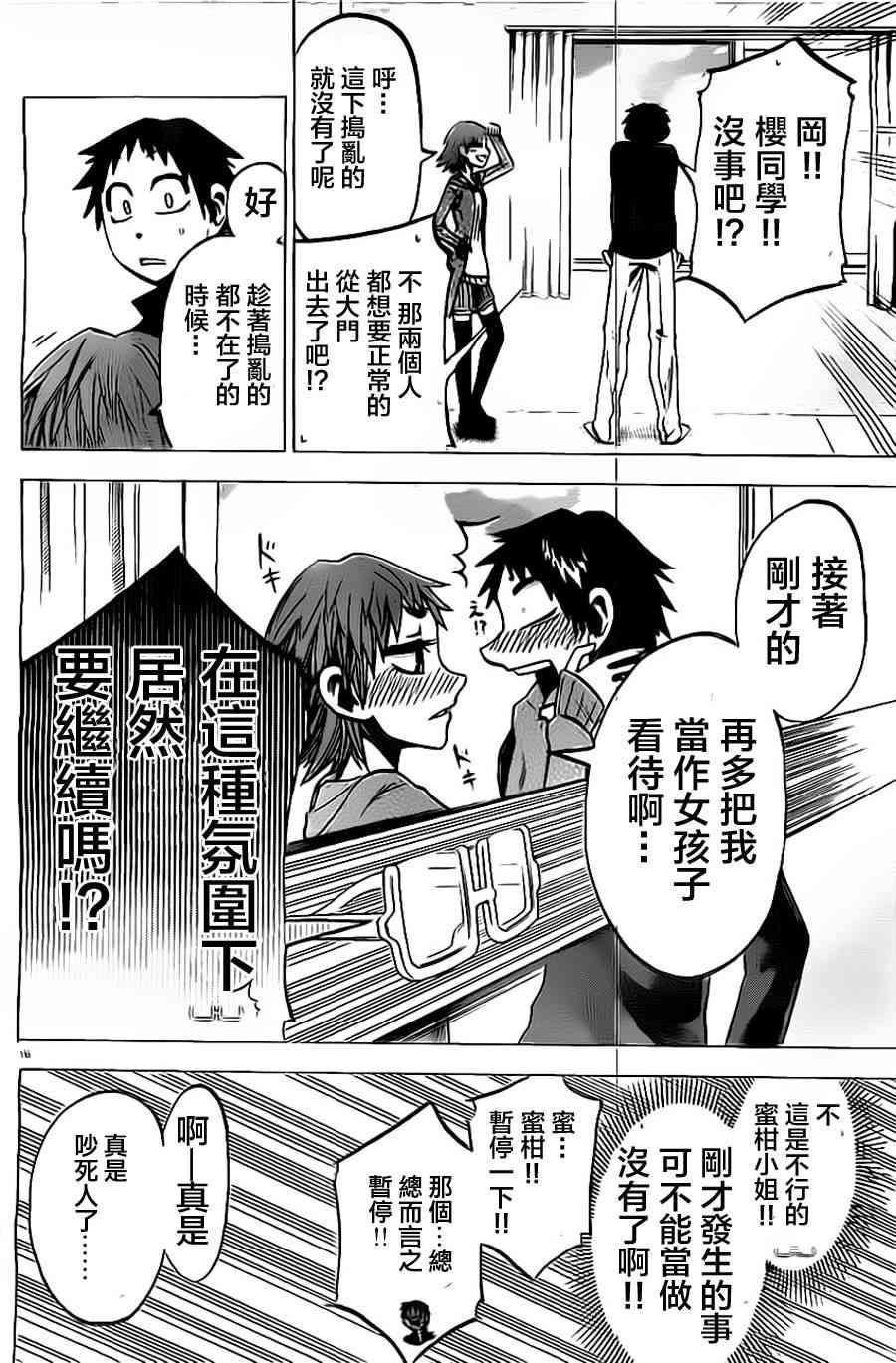 I am… 48话 第15页