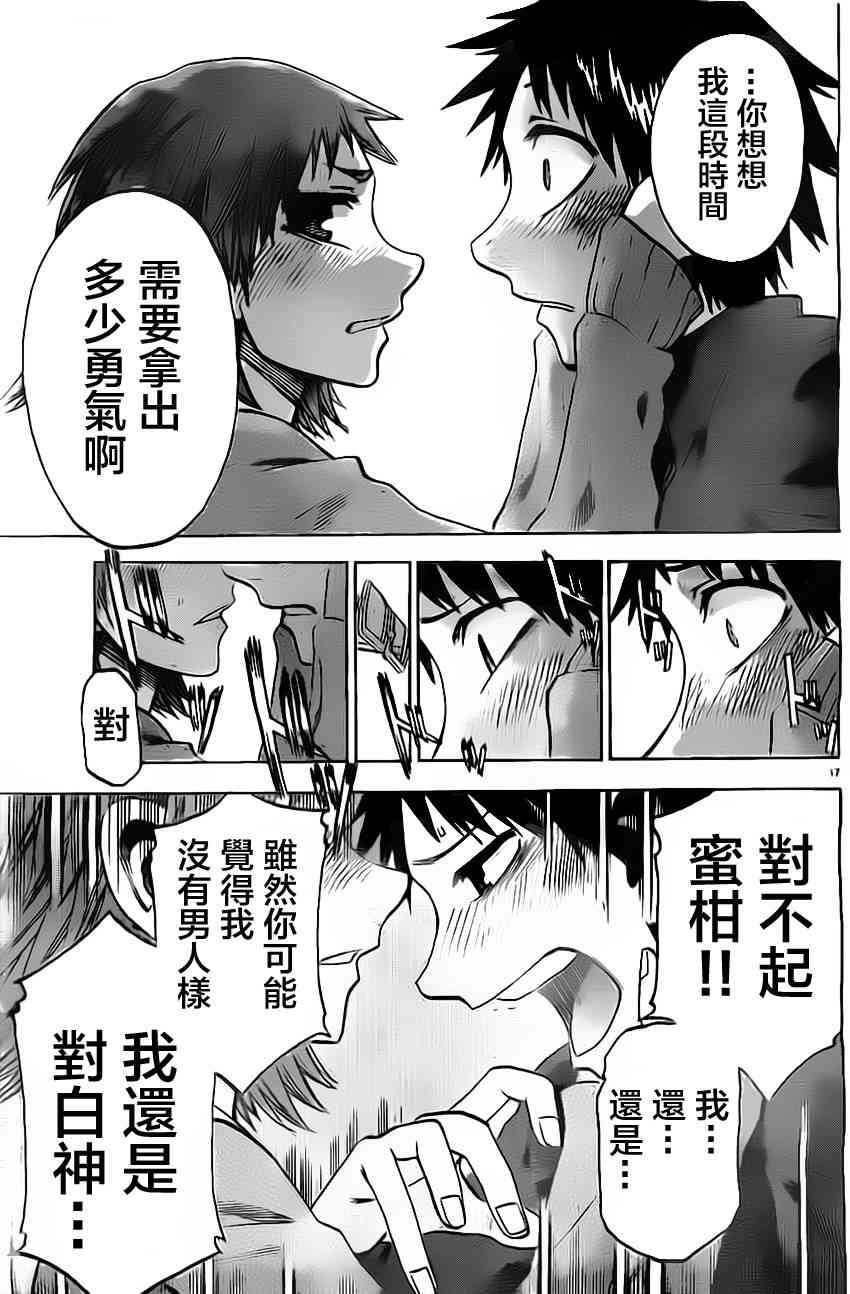 I am… 48话 第16页