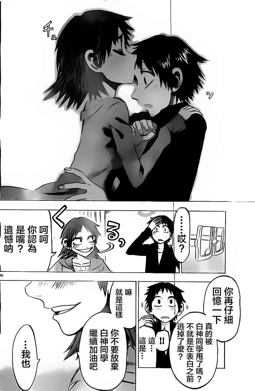 I am… 48话 第17页