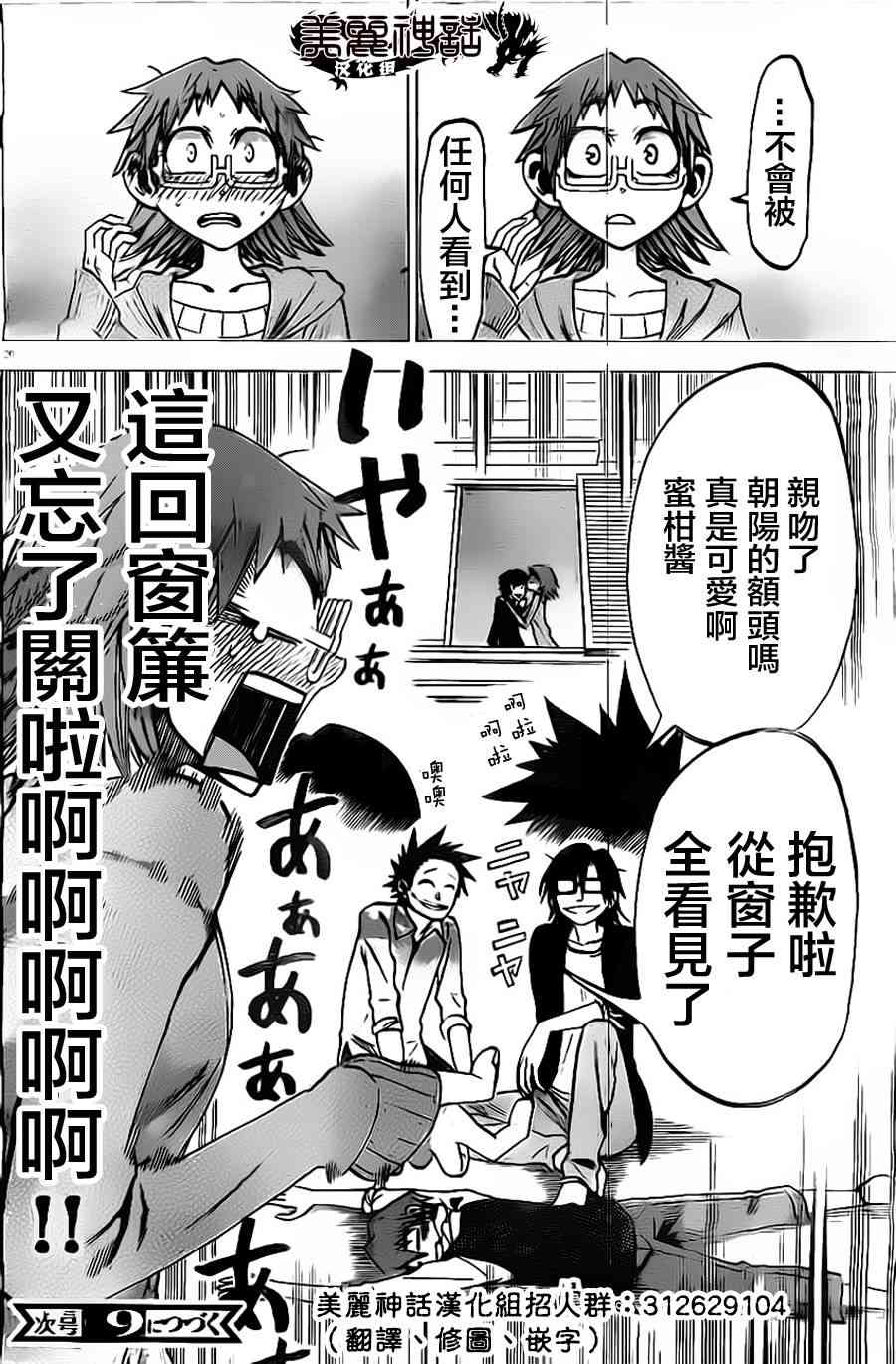 I am… 48话 第19页