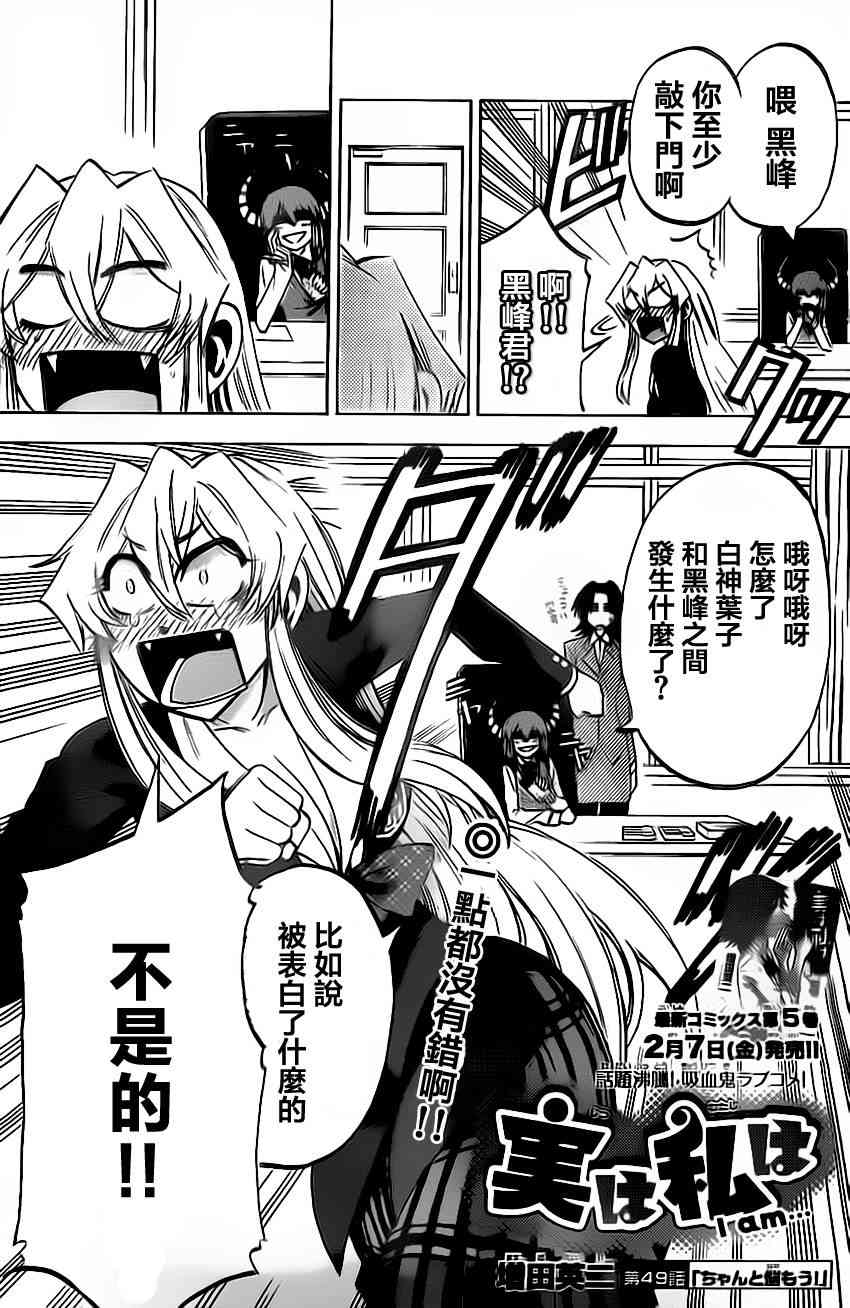 I am… 49话 第2页