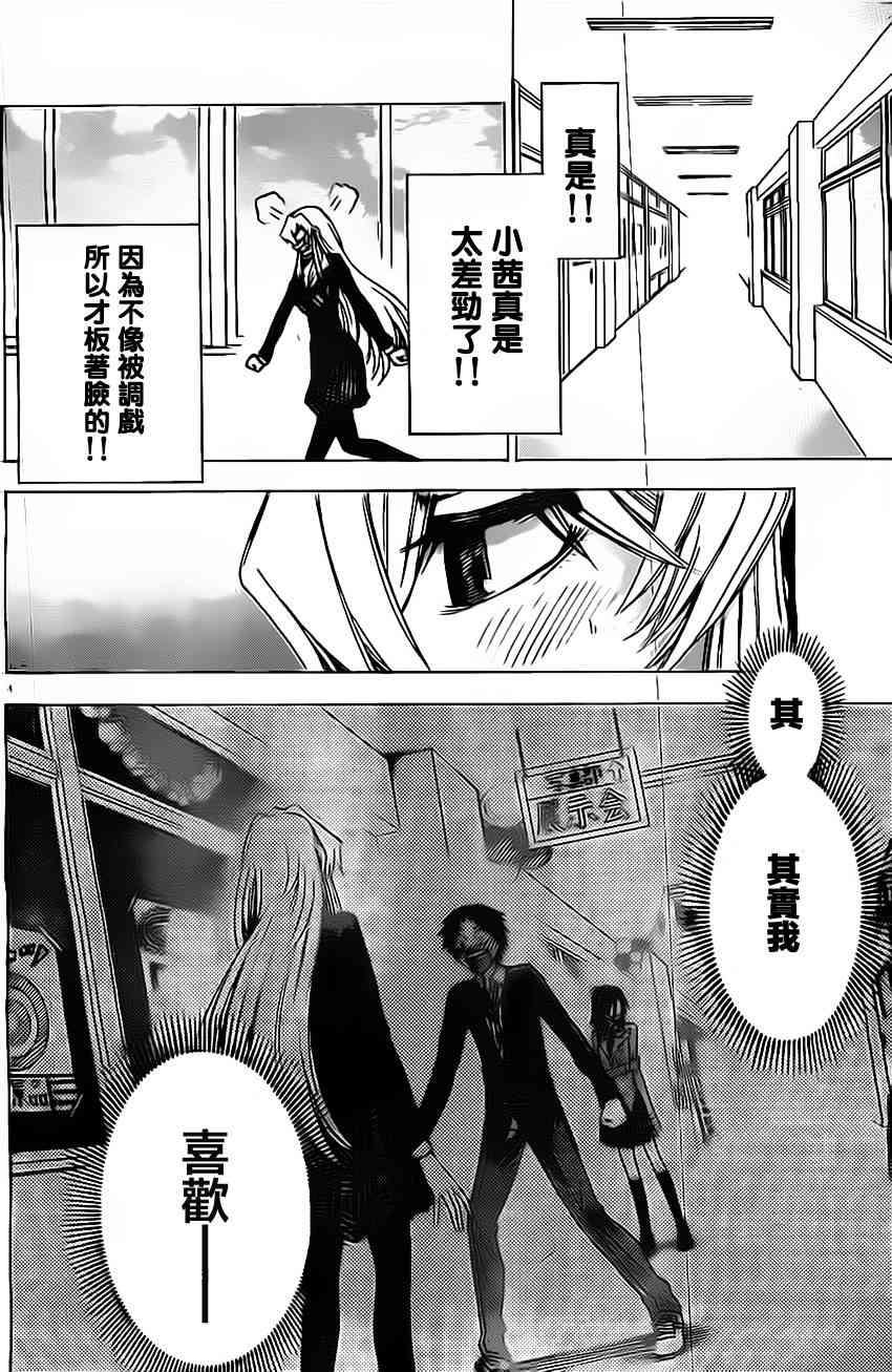 I am… 49话 第3页