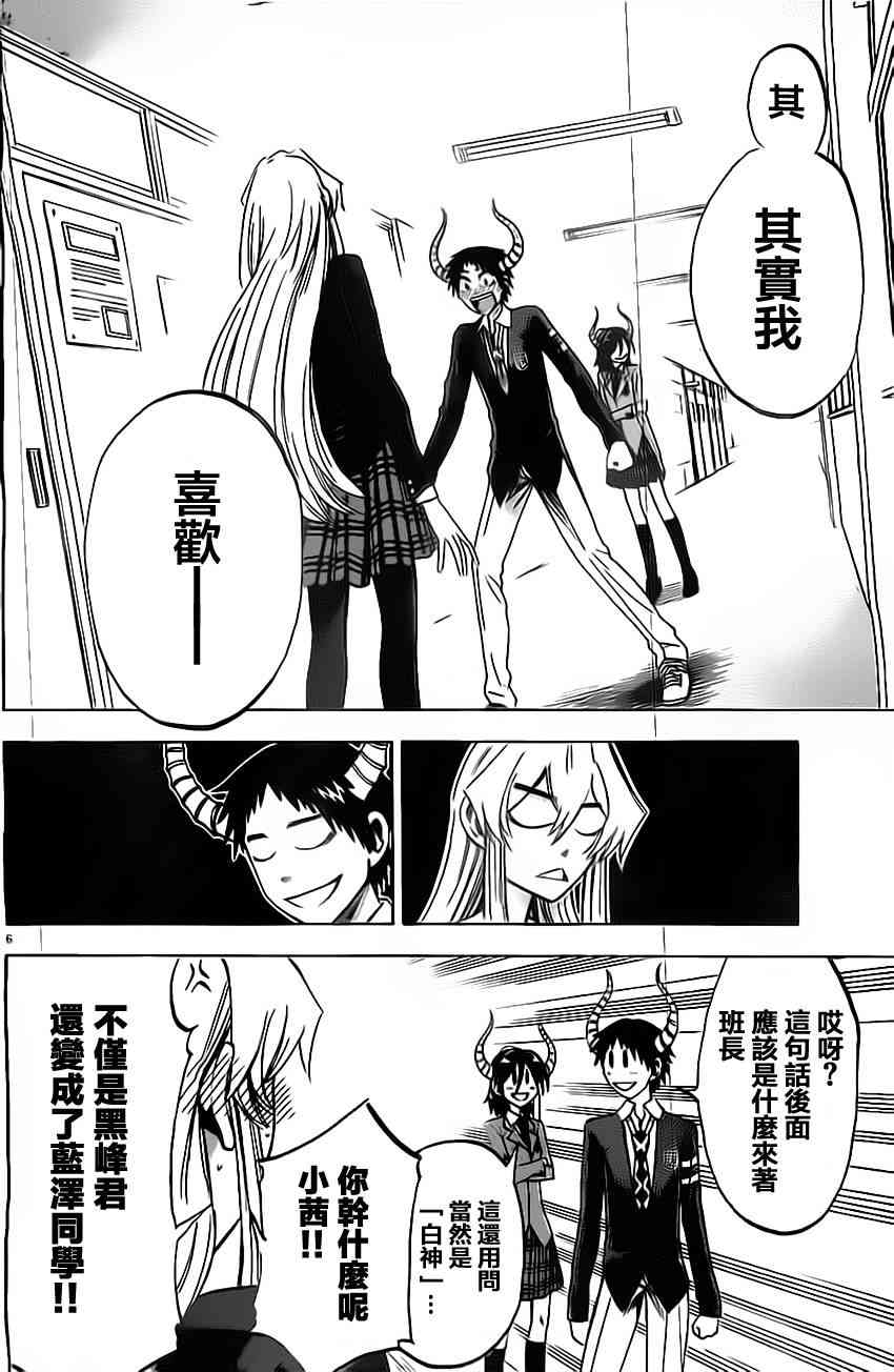 I am… 49话 第5页