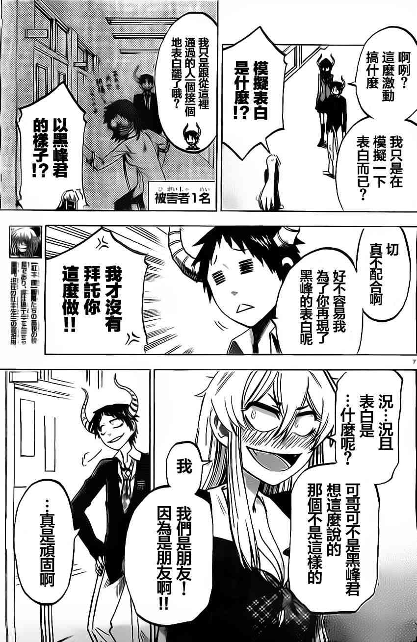 I am… 49话 第6页