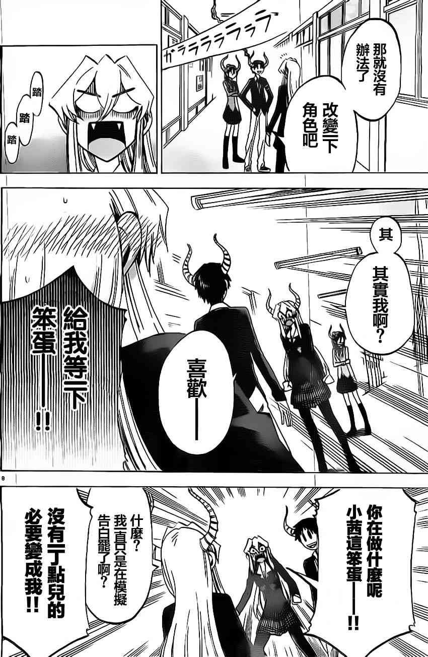 I am… 49话 第7页