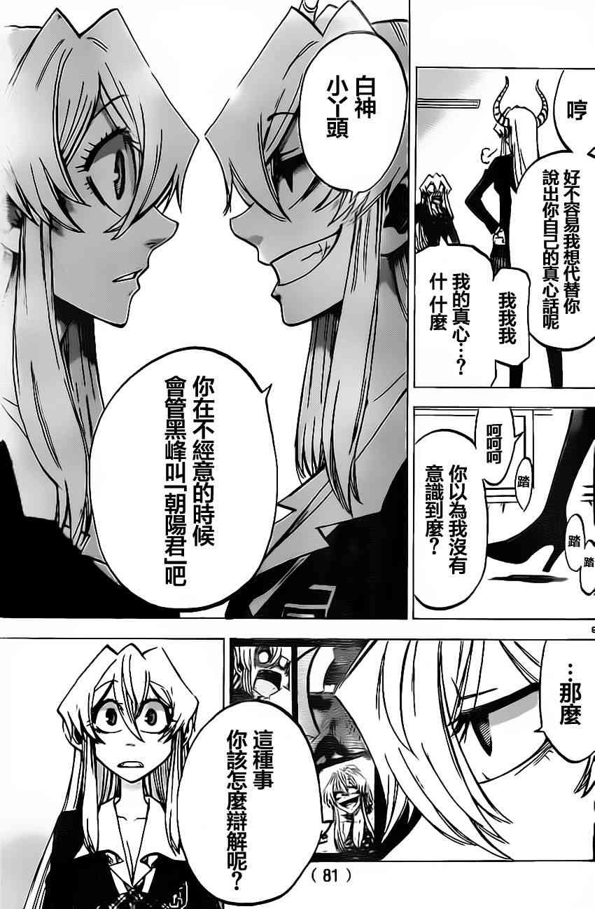 I am… 49话 第8页