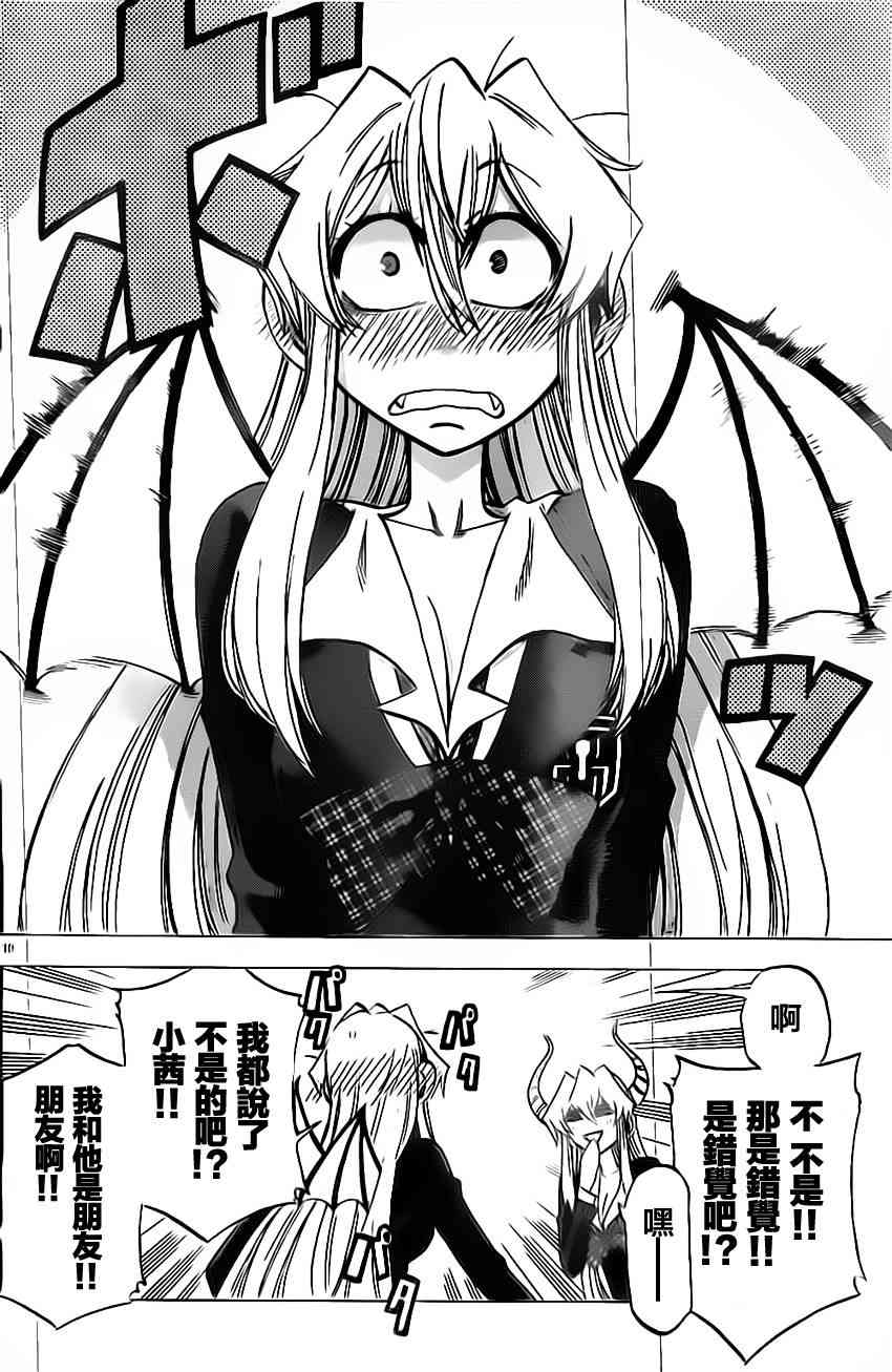 I am… 49话 第9页