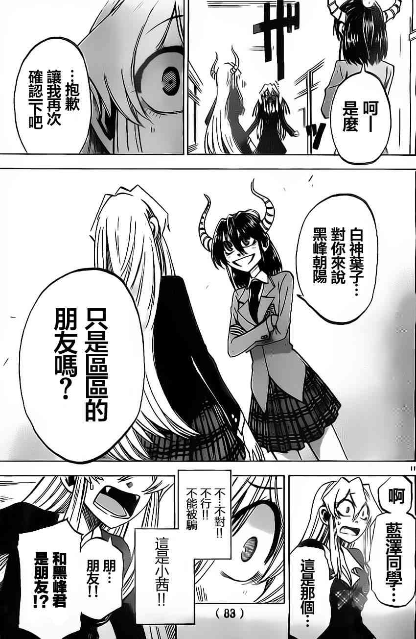 I am… 49话 第10页