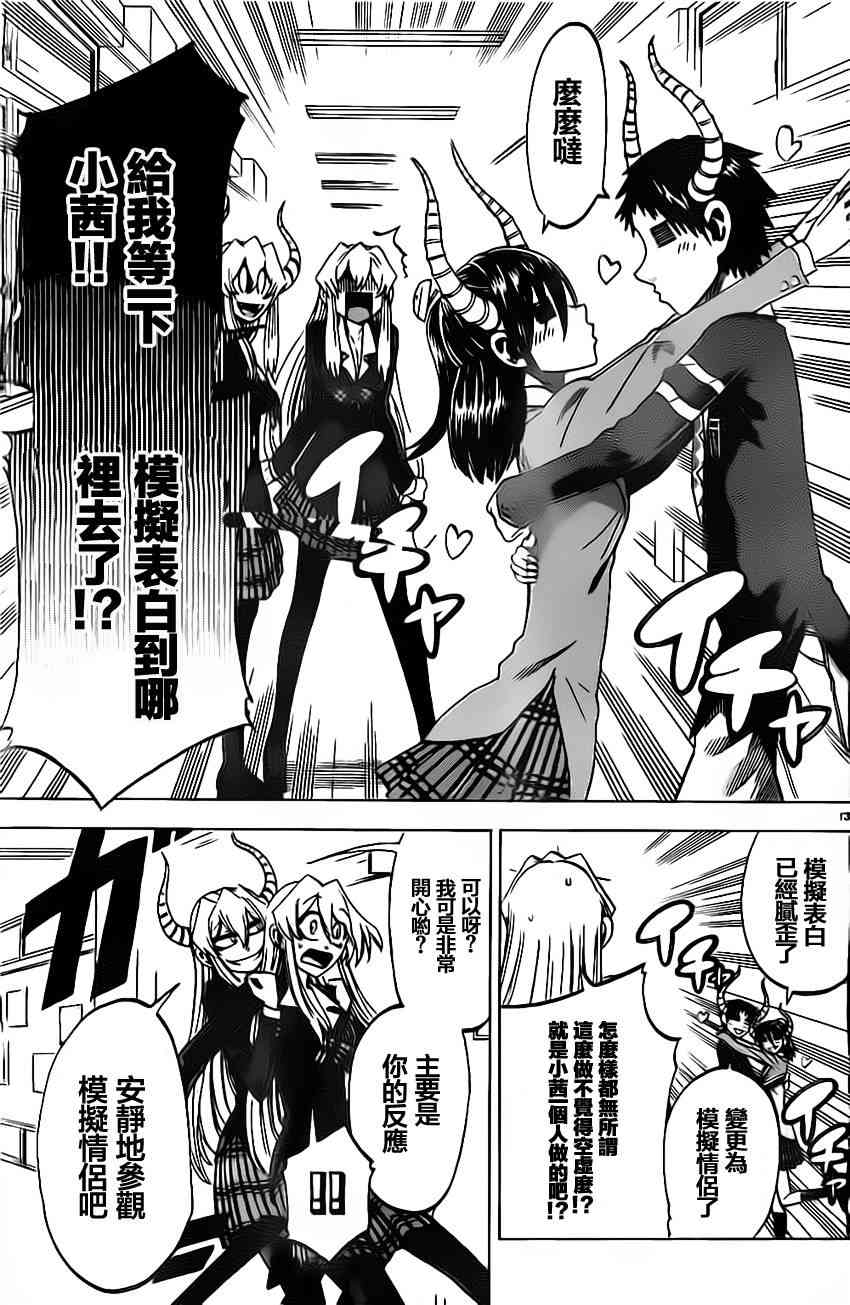 I am… 49话 第12页