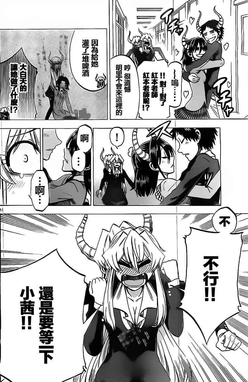 I am… 49话 第13页