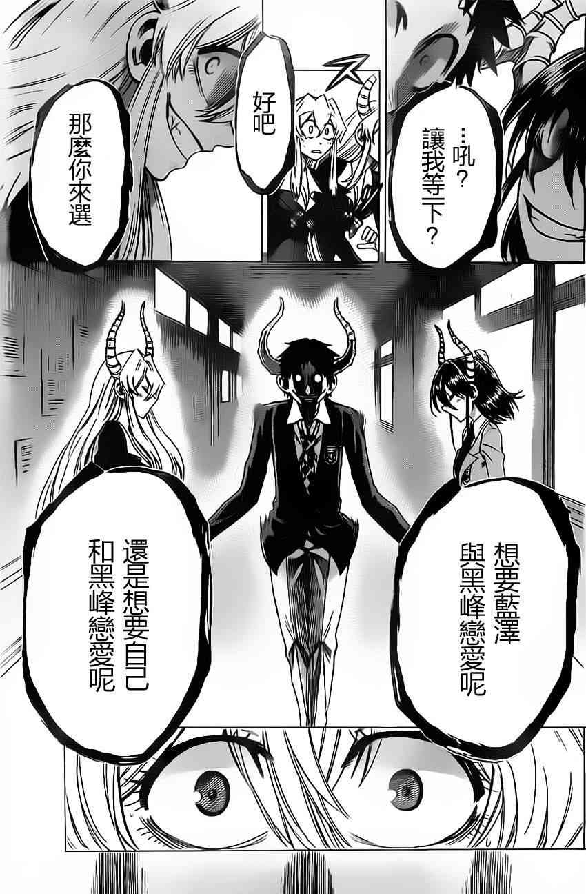 I am… 49话 第14页