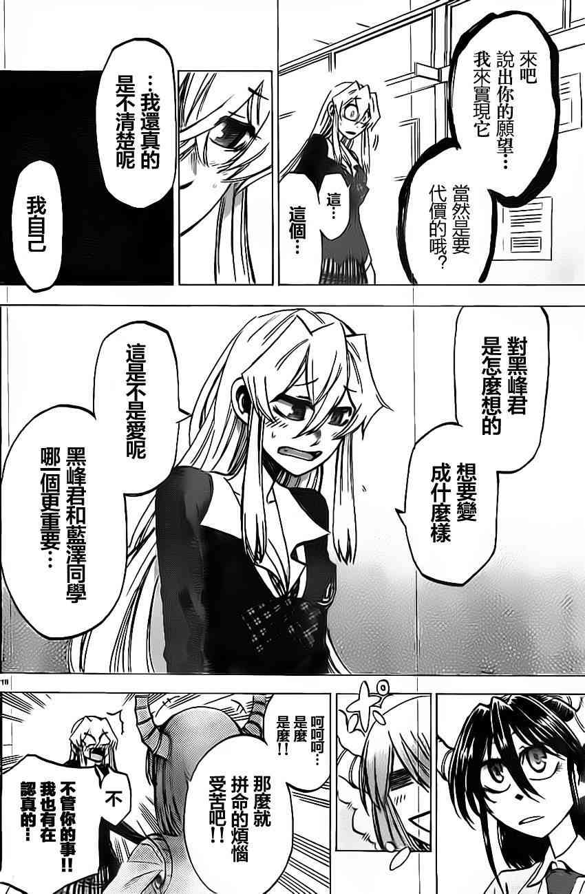 I am… 49话 第15页