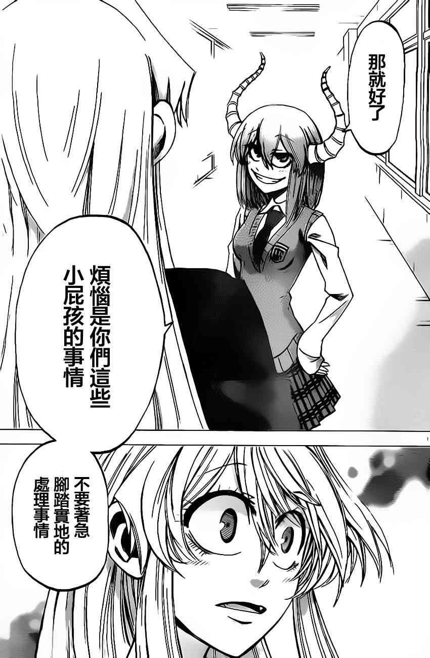 I am… 49话 第16页