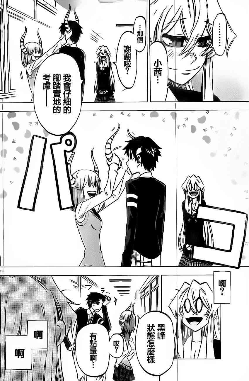 I am… 49话 第17页